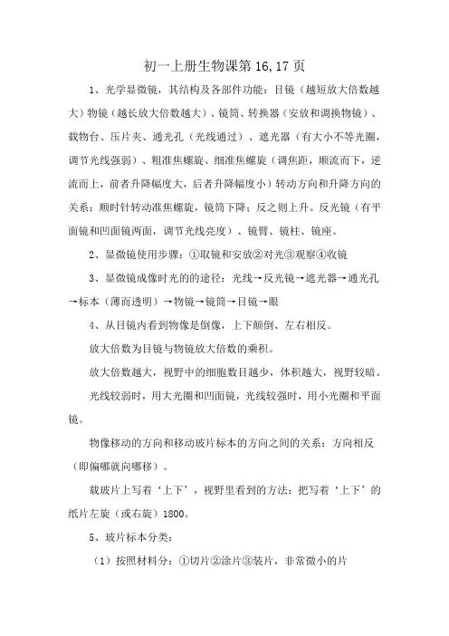 初一上册生物课第16,17页