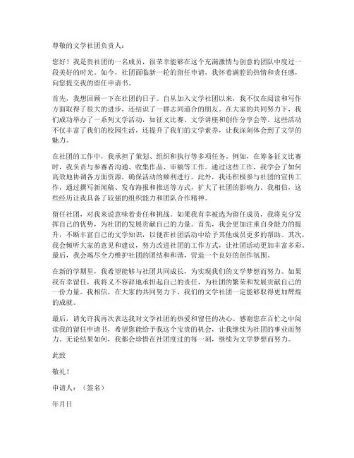 文学社团留任申请书工作