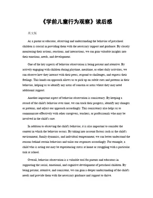 《学前儿童行为观察》读后感