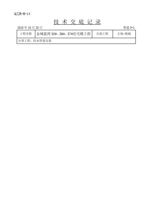 给水管道安装技术交底
