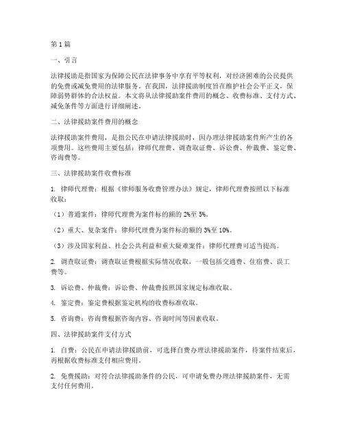 法律援助案件费用(3篇)