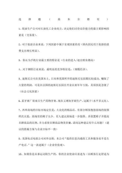 电大企业战略管理网考答案 最全