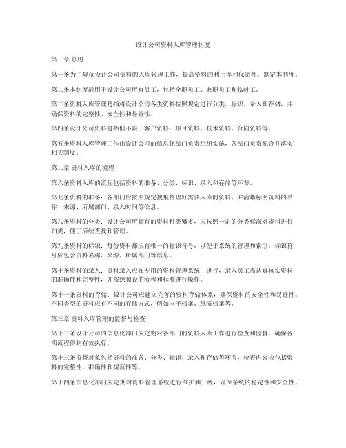 设计公司资料入库管理制度