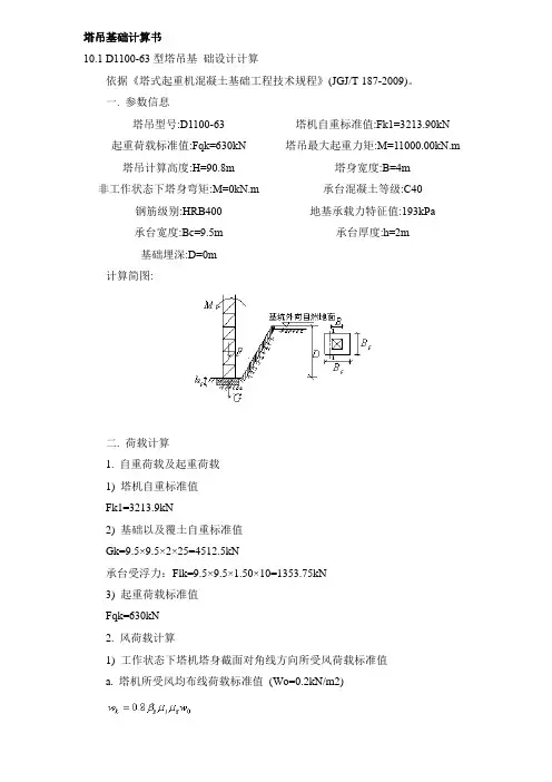 塔吊基础计算书