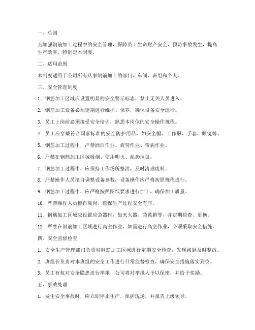 钢筋加工安全管理制度