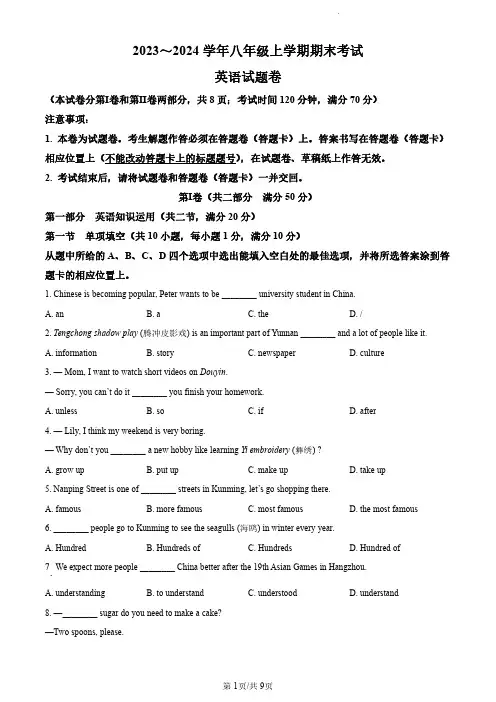 2023-2024学年云南省昆明市西山区八年级上期末英语试卷及答案