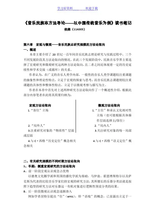 读书笔记一《音乐民族志方法导论以中国传统音乐为例》