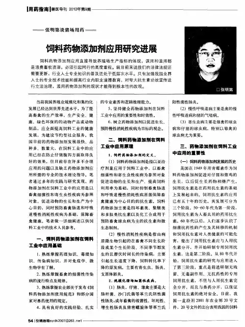 饲料药物添加剂应用研究进展
