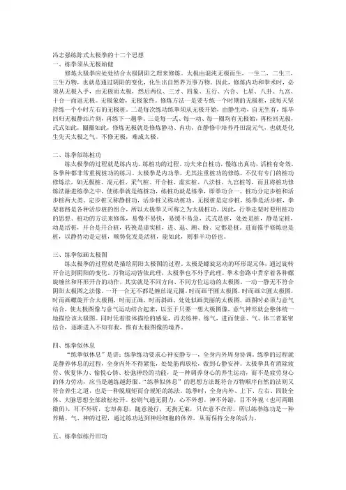 冯志强练陈式太极拳的十二个思想