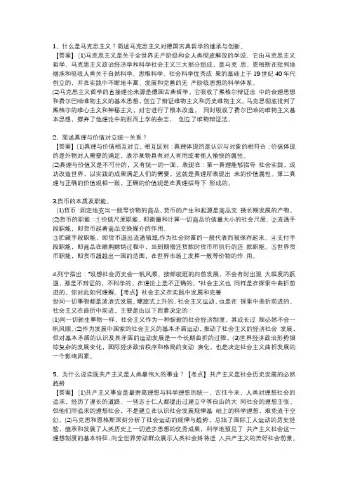 03709人力资源自考本科-马克思主义基本原理概论复习资料