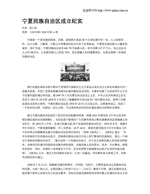宁夏回族自治区成立纪实