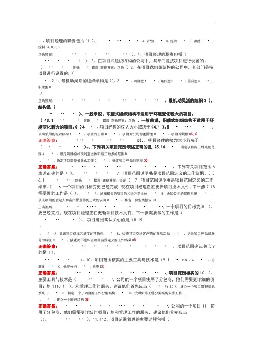 项目管理系统题目及问题详解