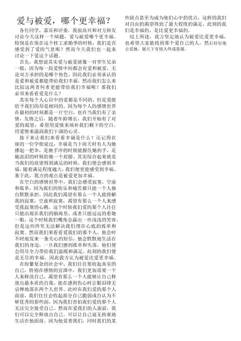 爱与被爱何者更幸福一辩稿