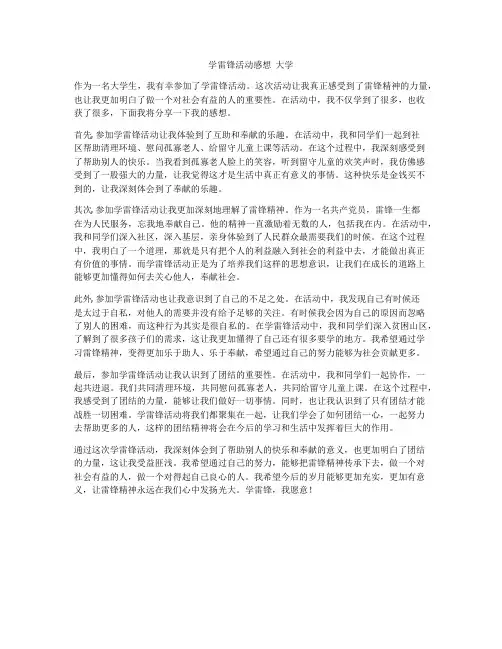 学雷锋活动感想  大学