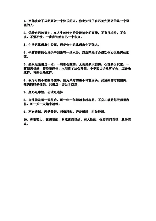 一些积极乐观的句子