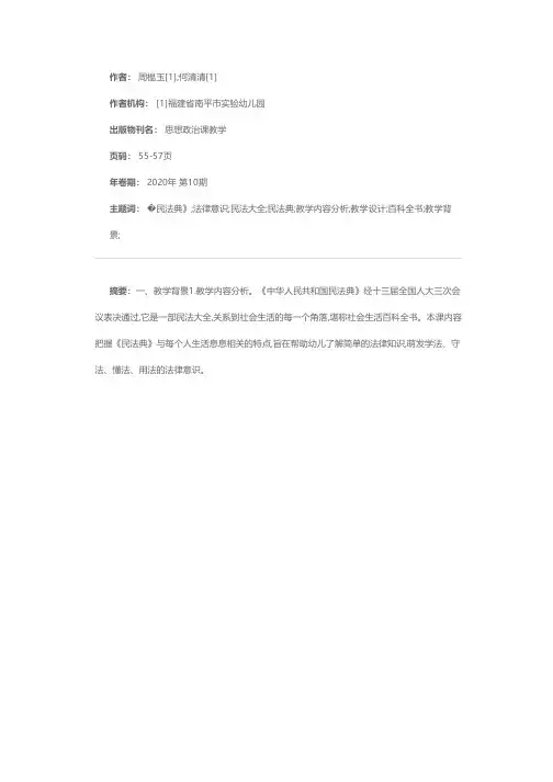 “让我们走近《民法典》”教学设计