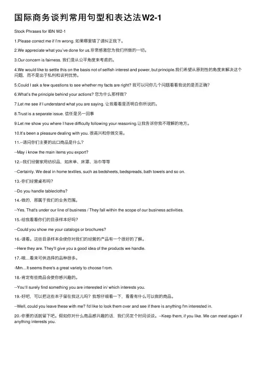 国际商务谈判常用句型和表达法W2-1
