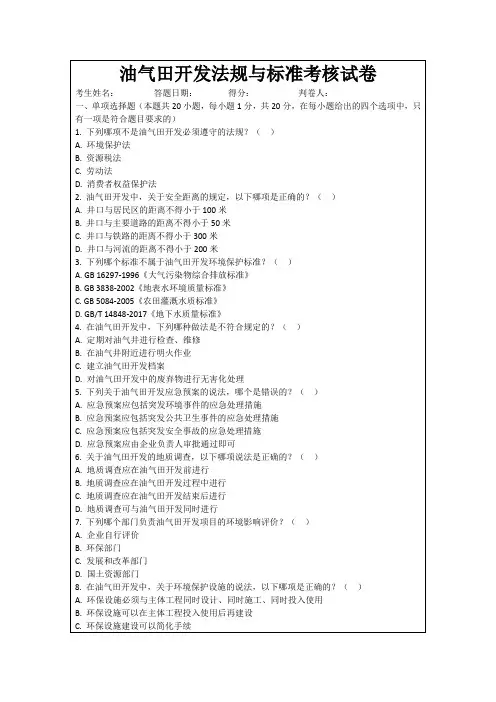 油气田开发法规与标准考核试卷