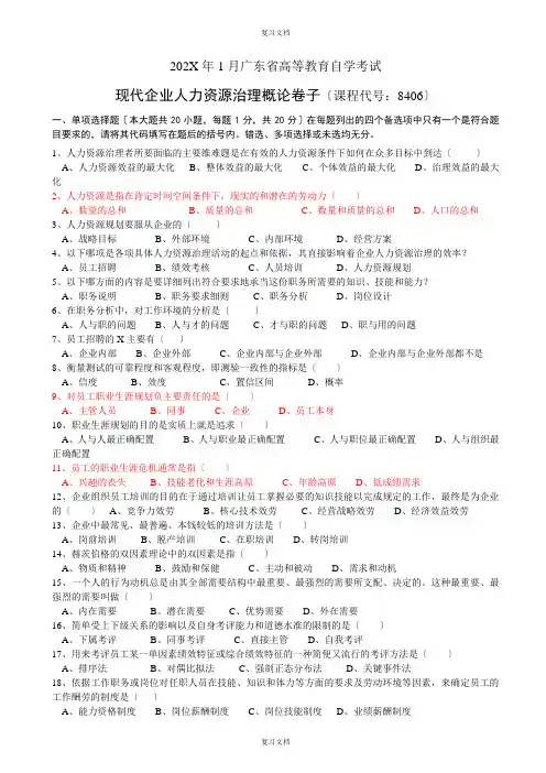现代企业人力资源管理概论测试题和答案