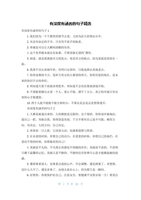 有深度有涵养的句子精选