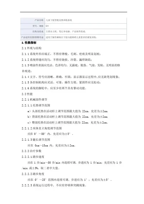 儿童下肢智能反馈训练系统产品技术要求一康