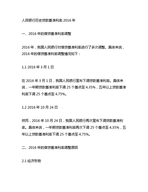 人民银行历史贷款基准利率2016年