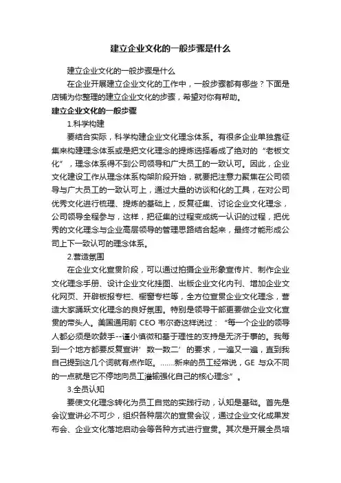 建立企业文化的一般步骤是什么