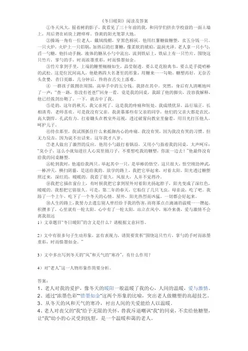 冬日暖阳阅读及答案