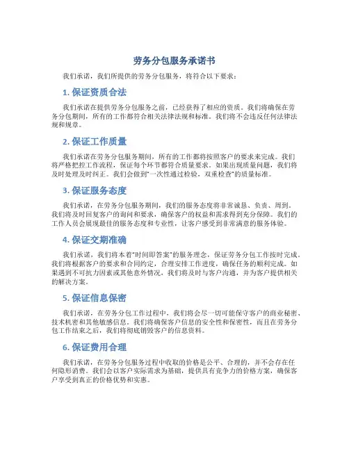 劳务分包服务承诺书