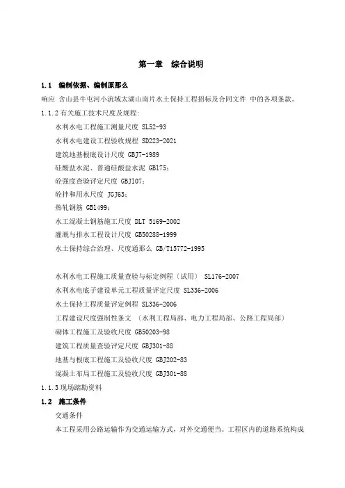 水土保持工程施工组织设计