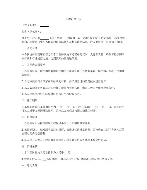 工程防腐合同