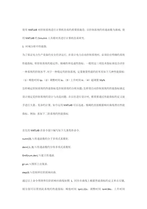 用matlab实现自动控制系统的分析与设计