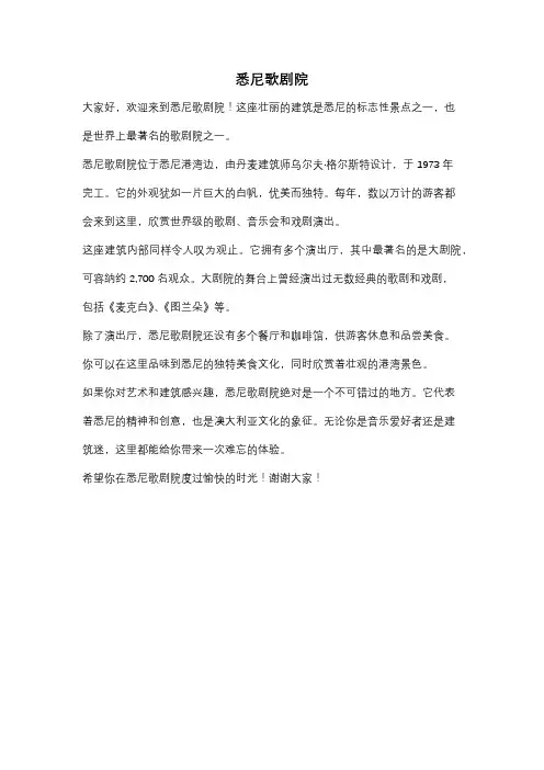 悉尼歌剧院