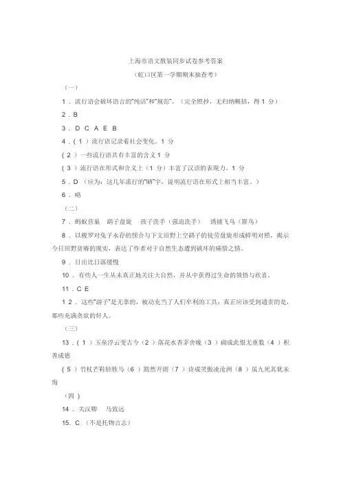 2011上海市虹口区语文一模卷答案