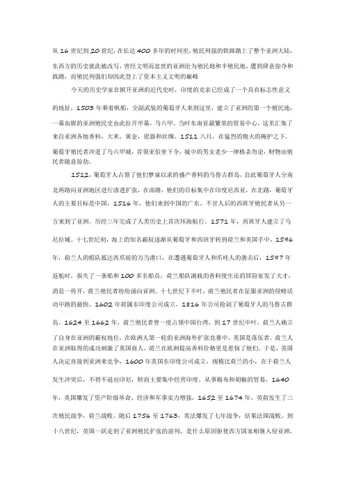 世界历史 列强的对亚洲的殖民侵略
