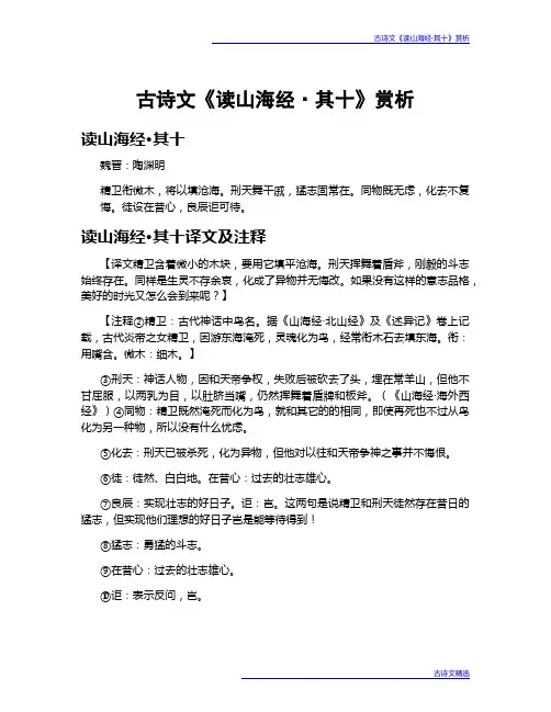 古诗文《读山海经·其十》赏析