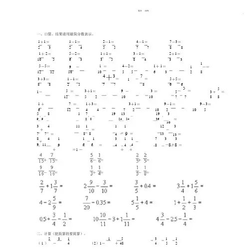(经典)异分母分数加减法练习题