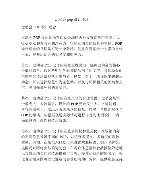 运动会pop设计理念