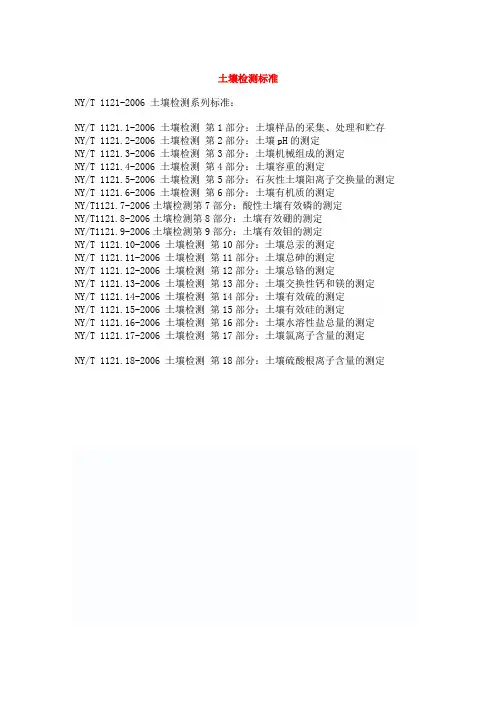 土壤检测标准