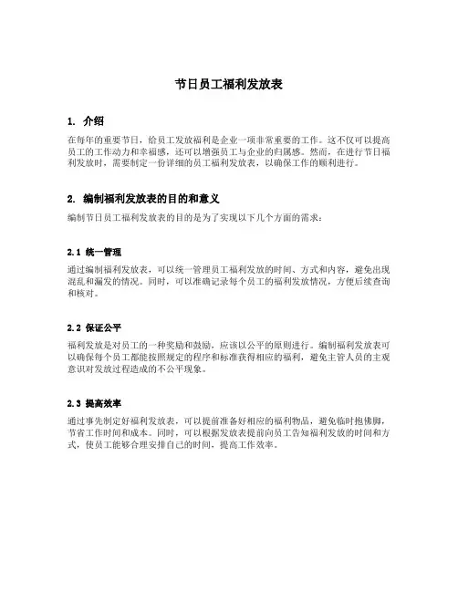 节日员工福利发放表