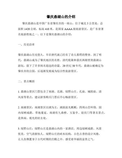 肇庆鼎湖山的介绍