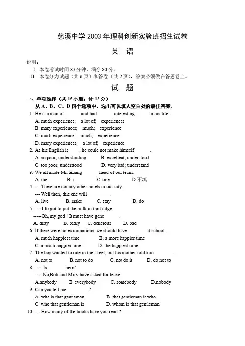 理科创新实验班招生试卷英语