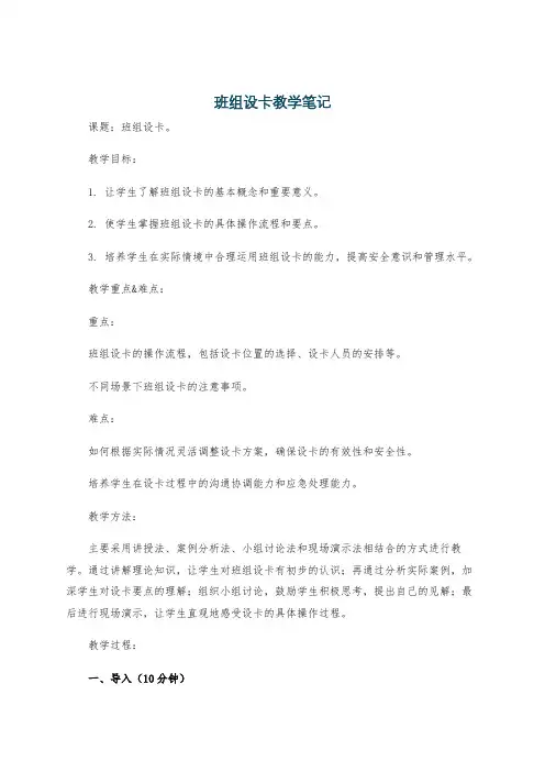 班组设卡教学笔记