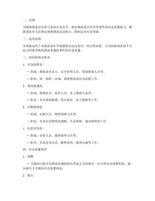 漂流部应急预案