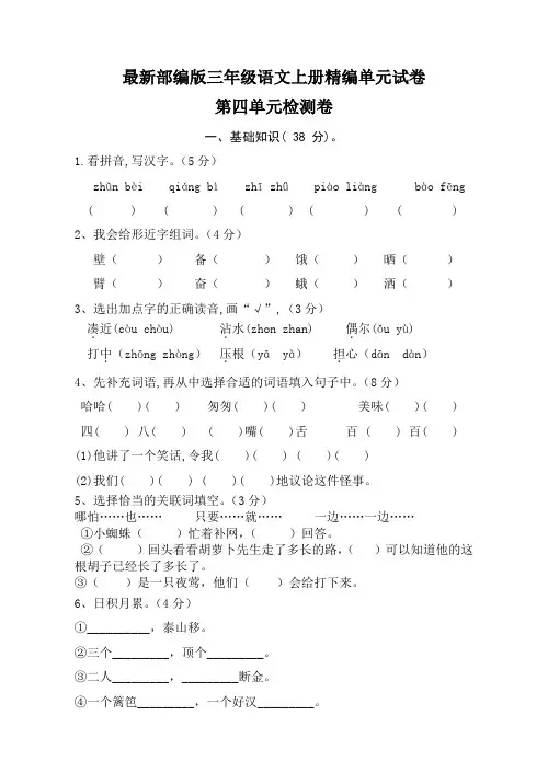 【部编版】语文三年级上册《第四单元测试卷》(带答案)