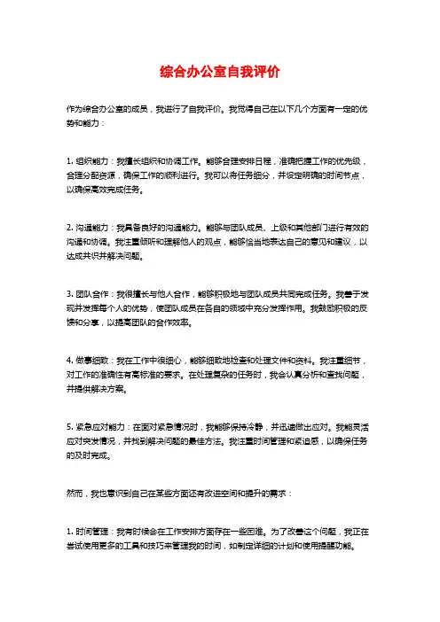 综合办公室自我评价