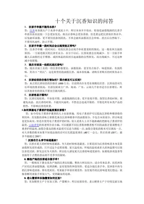 云起香堂关于沉香知识的十个问答
