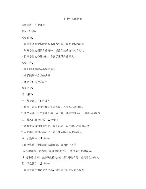 初中中长跑教案
