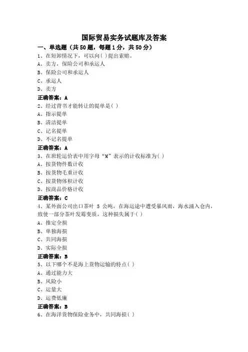 国际贸易实务试题库及答案