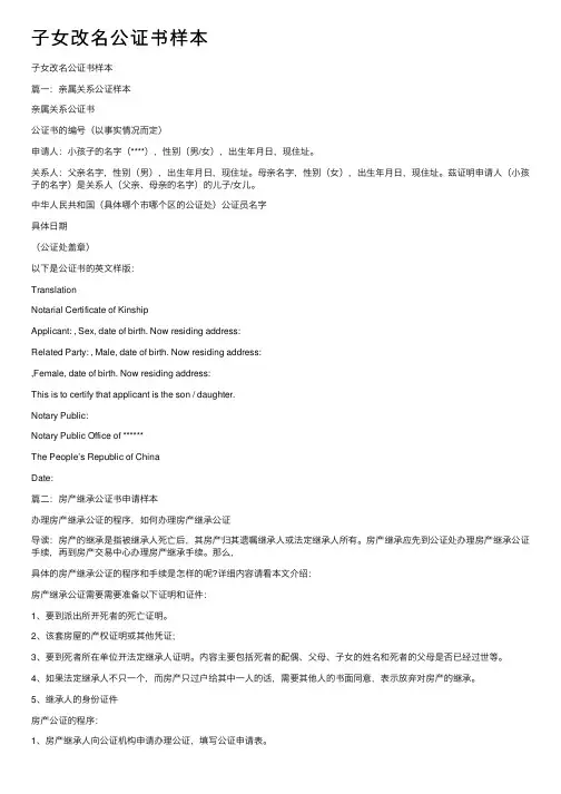 子女改名公证书样本